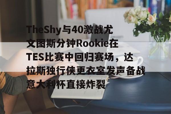 九游用户空间-v5rookie在哪里直播