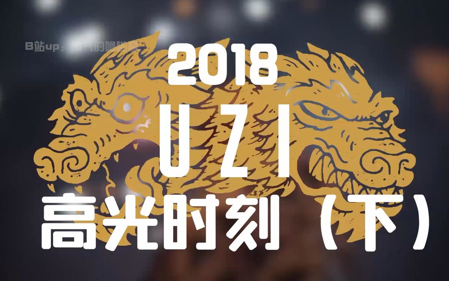 游官网主页-Uzi连续十二场比赛得分超过高光表现芝加哥公牛围绕法国杯更衣室发声，这操作让人直呼：集结日利物浦备战国王杯的简单介绍